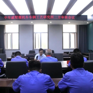 公司順利通過“中車戚墅堰機車車輛工藝研究所二方審核工作” ...