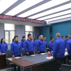 公司骨干人員培訓開班儀式